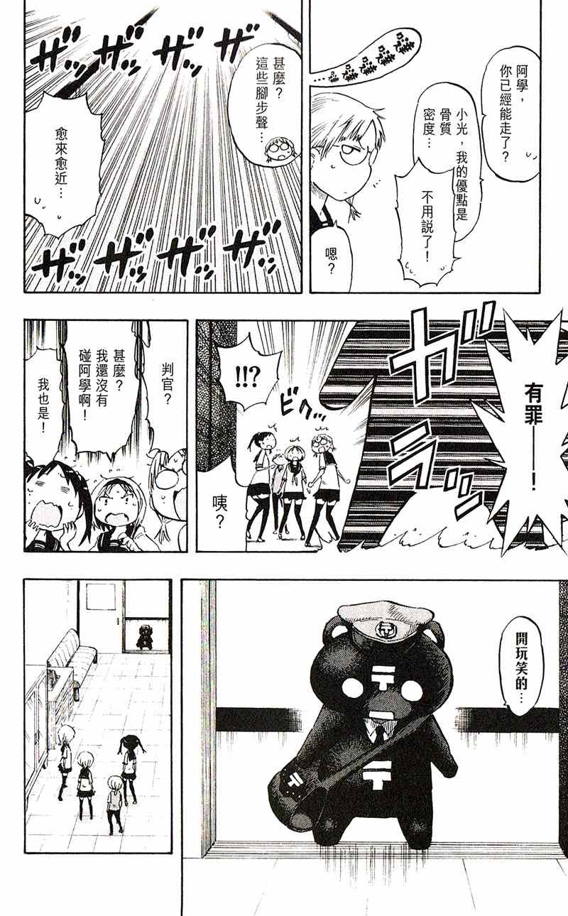 《乒乓告白》漫画 019集