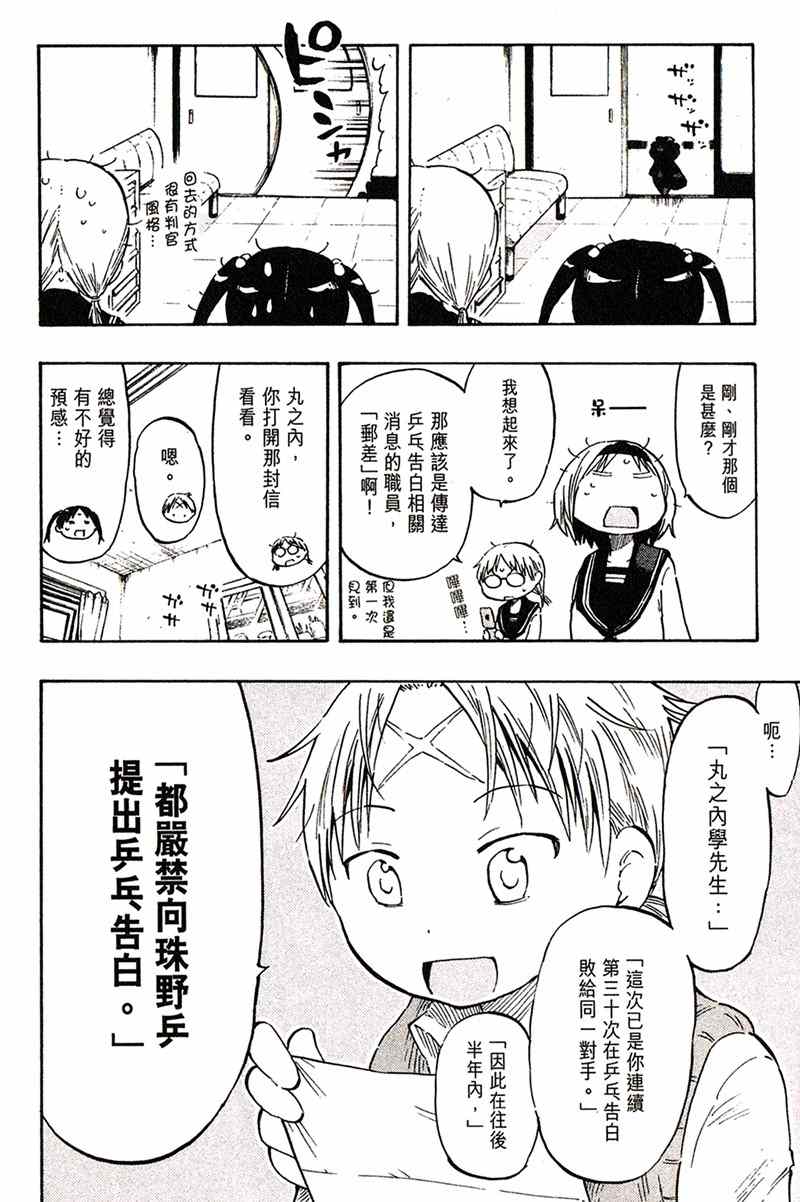 《乒乓告白》漫画 019集