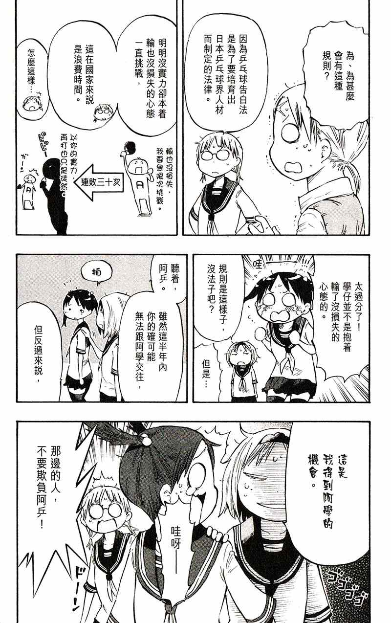 《乒乓告白》漫画 019集