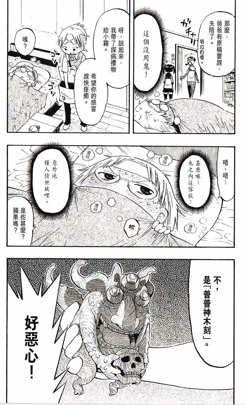 《乒乓告白》漫画 18集