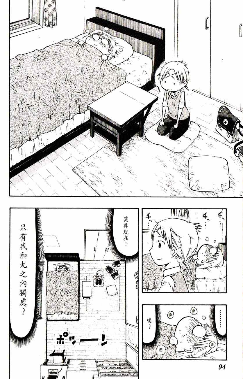 《乒乓告白》漫画 18集