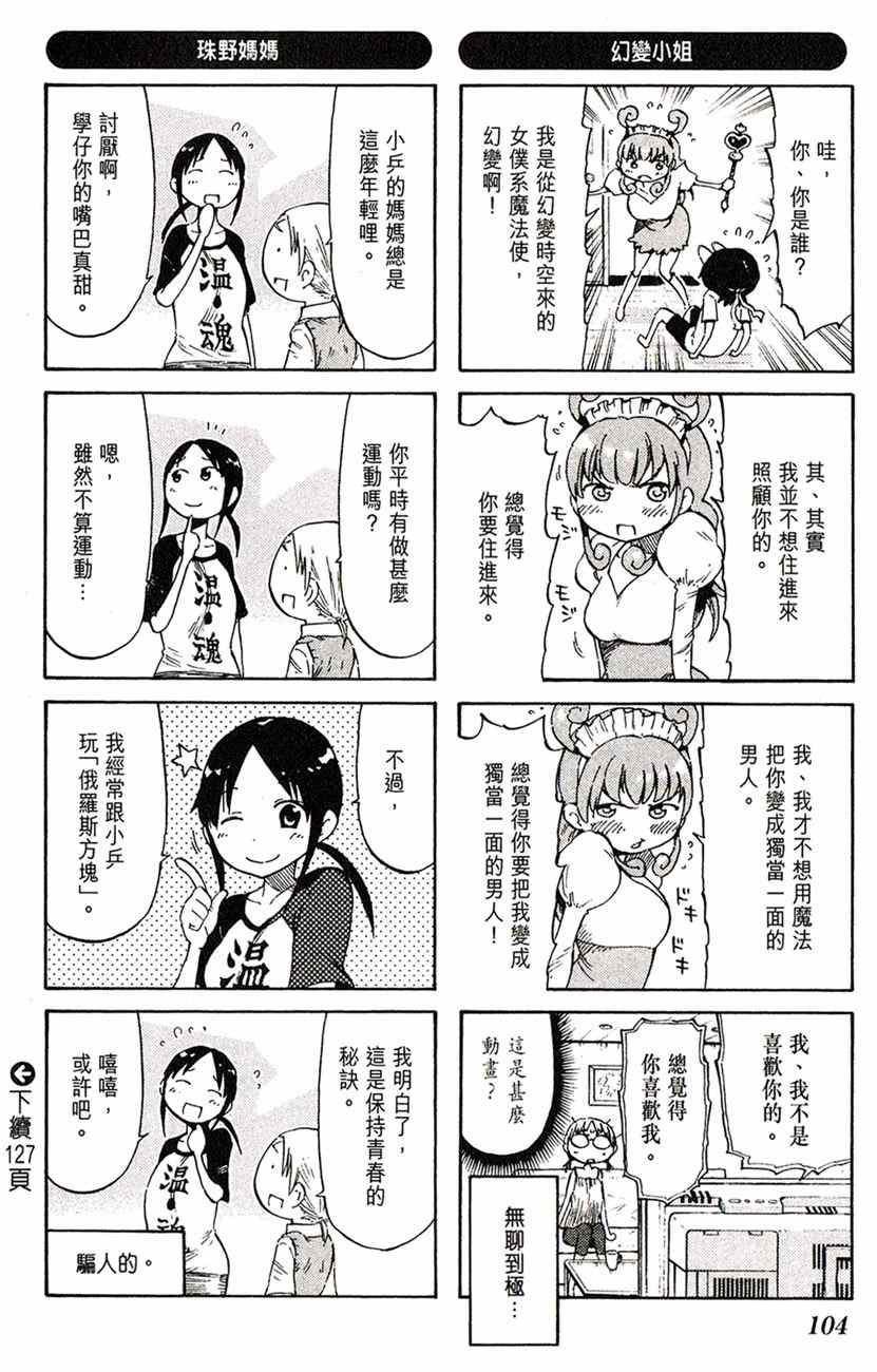 《乒乓告白》漫画 18集