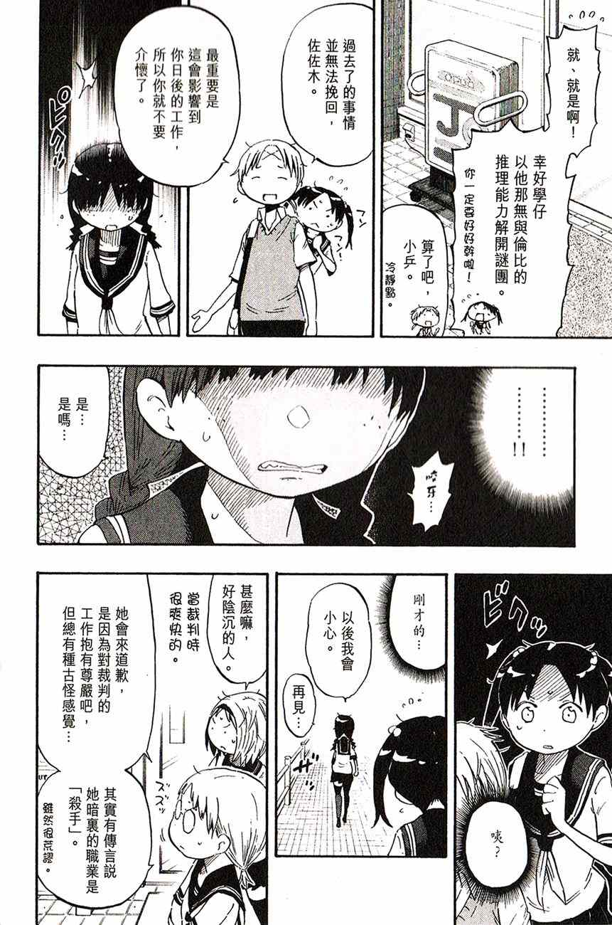 《乒乓告白》漫画 17集