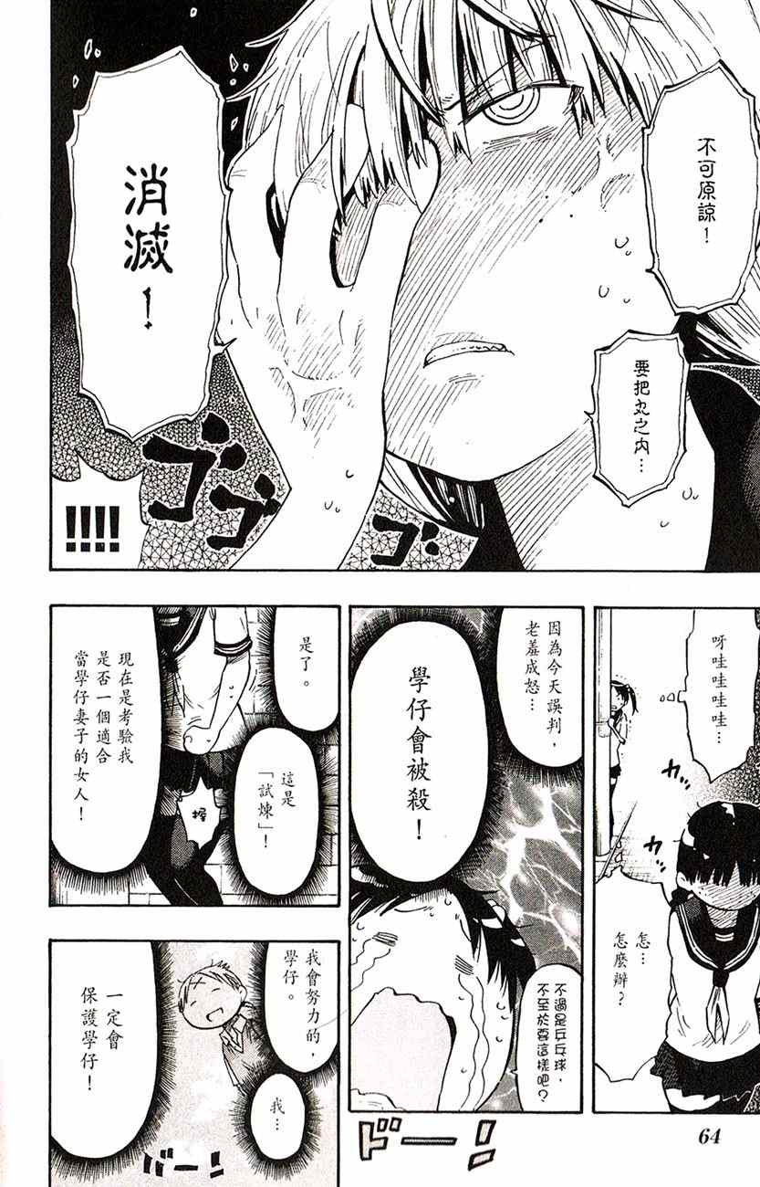 《乒乓告白》漫画 17集