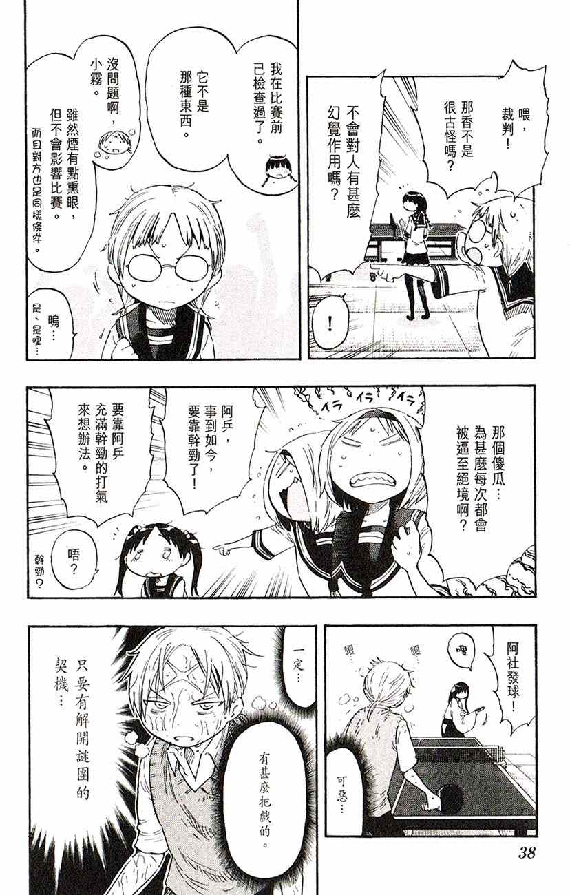 《乒乓告白》漫画 16集