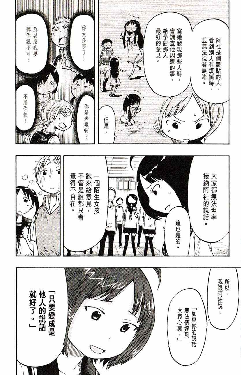 《乒乓告白》漫画 16集