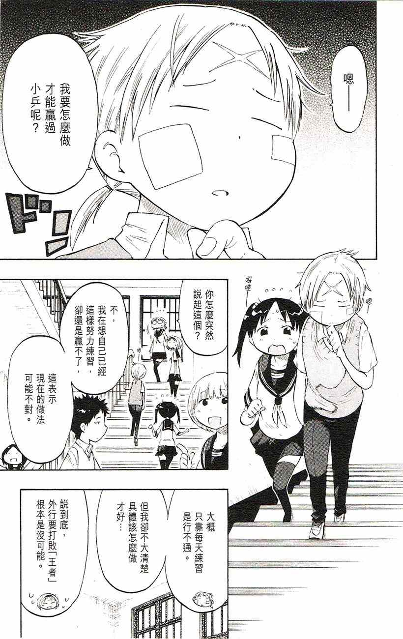 《乒乓告白》漫画 15集