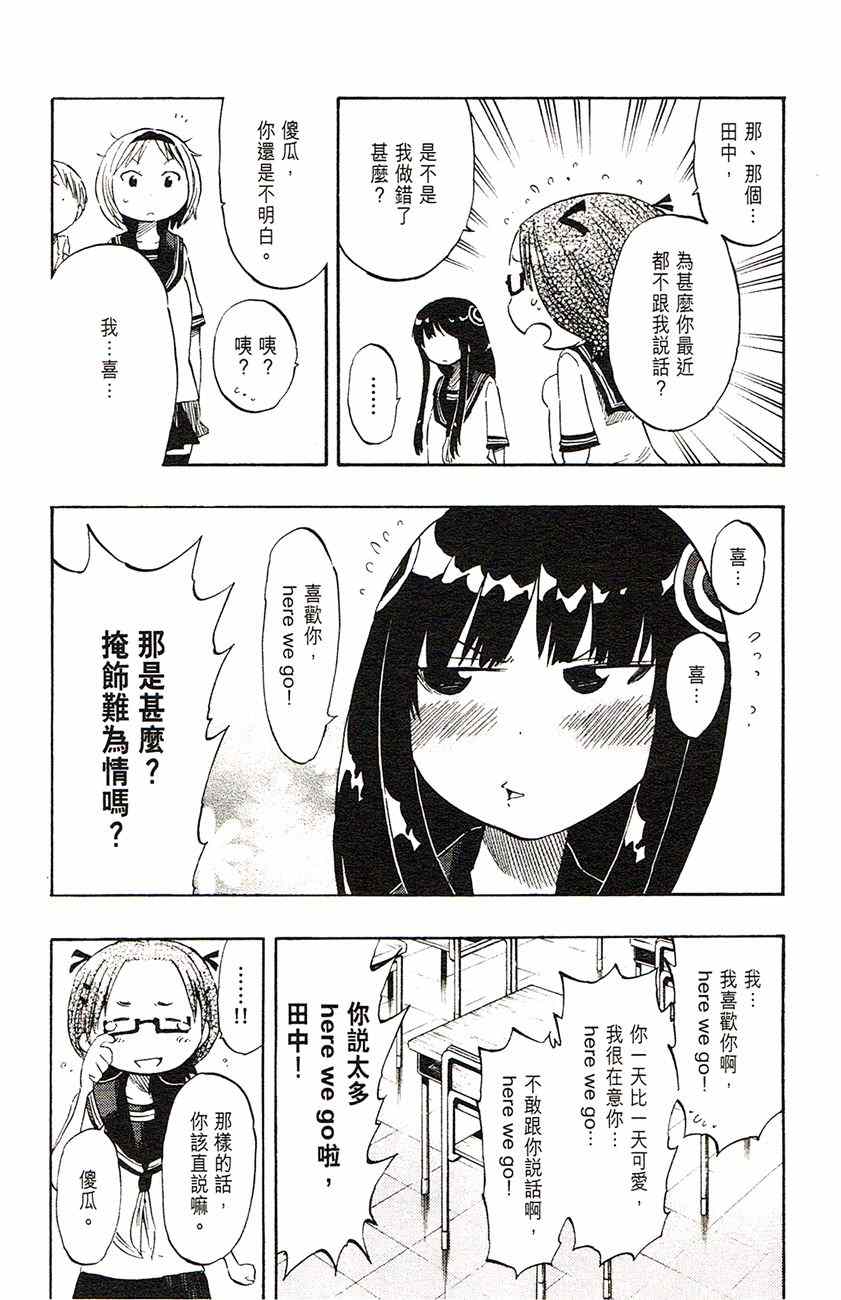 《乒乓告白》漫画 15集