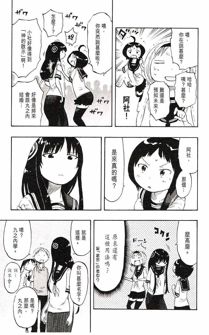 《乒乓告白》漫画 15集