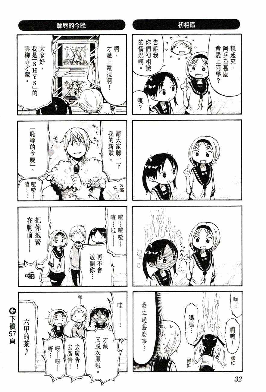 《乒乓告白》漫画 15集