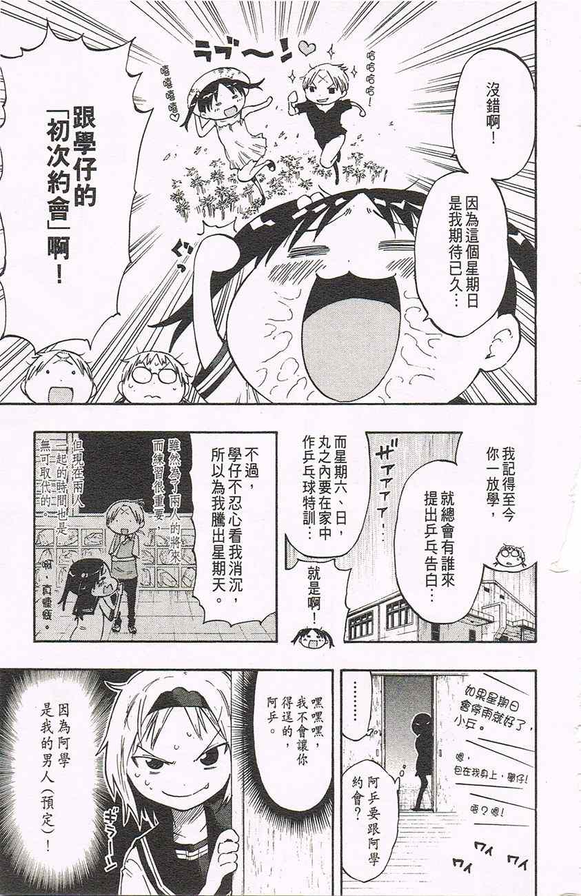 《乒乓告白》漫画 14集