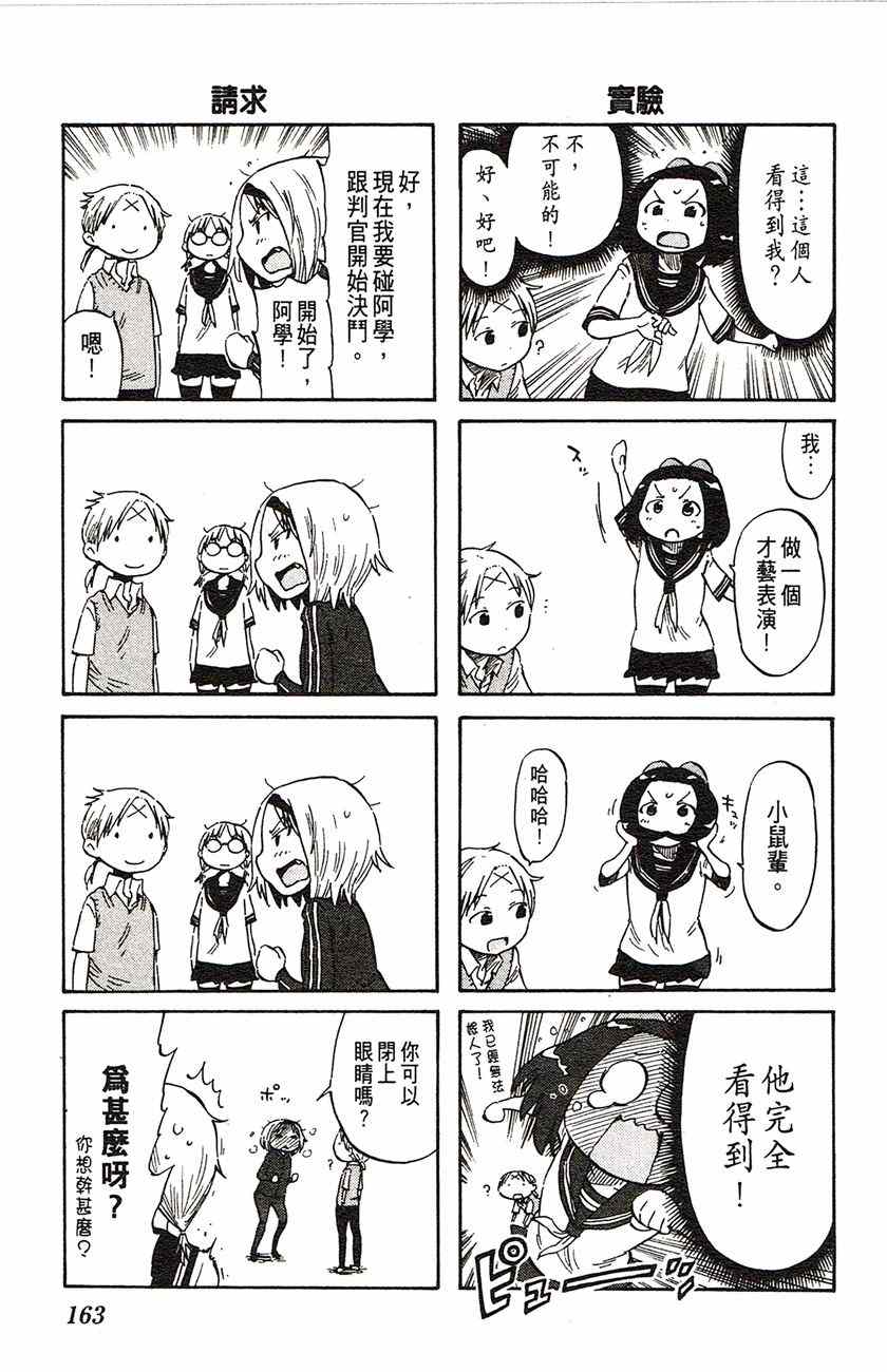 《乒乓告白》漫画 14集