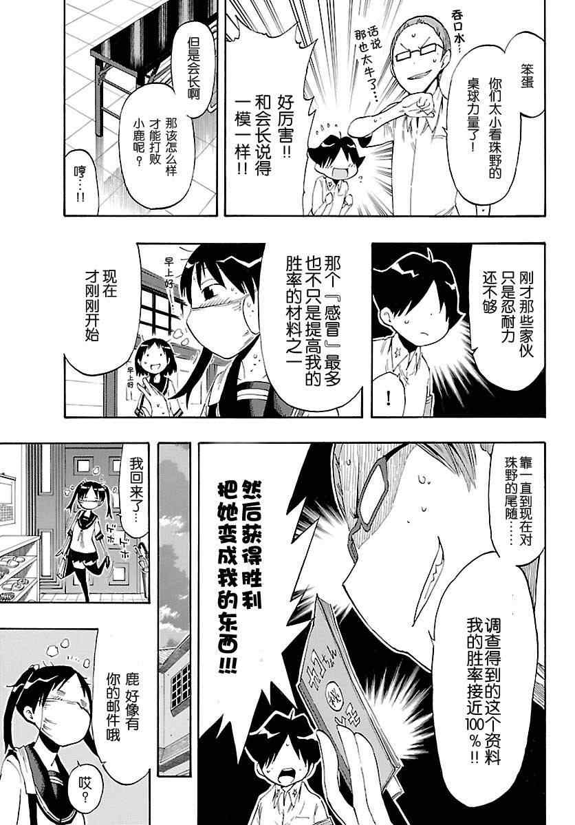 《乒乓告白》漫画 11集