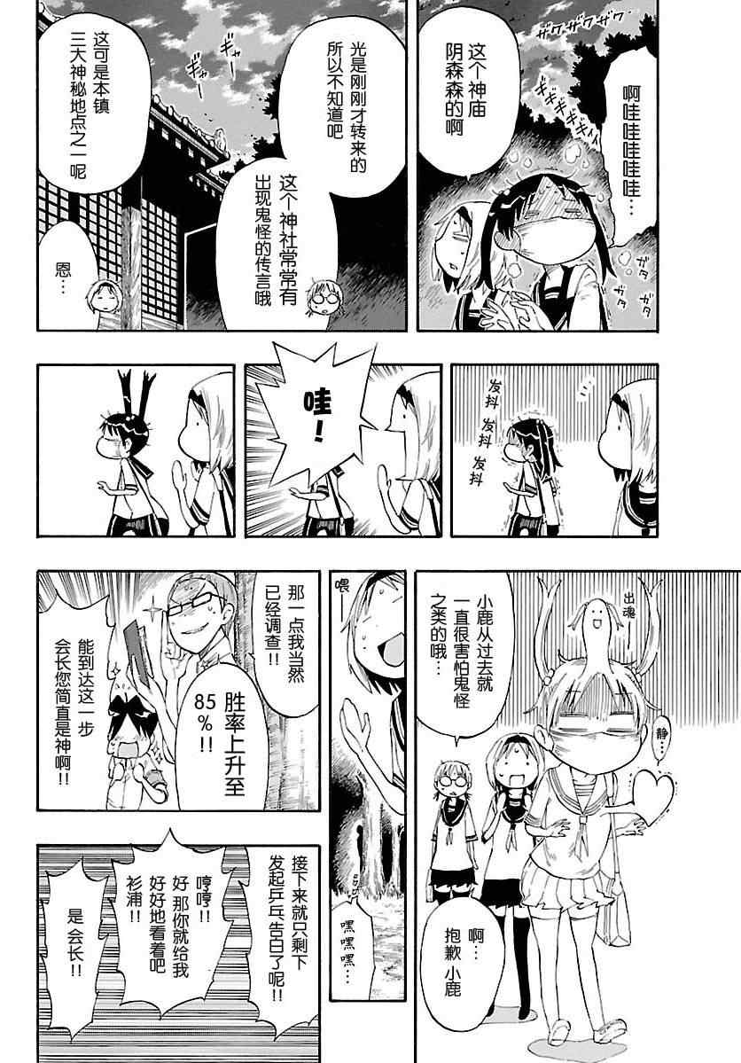 《乒乓告白》漫画 11集