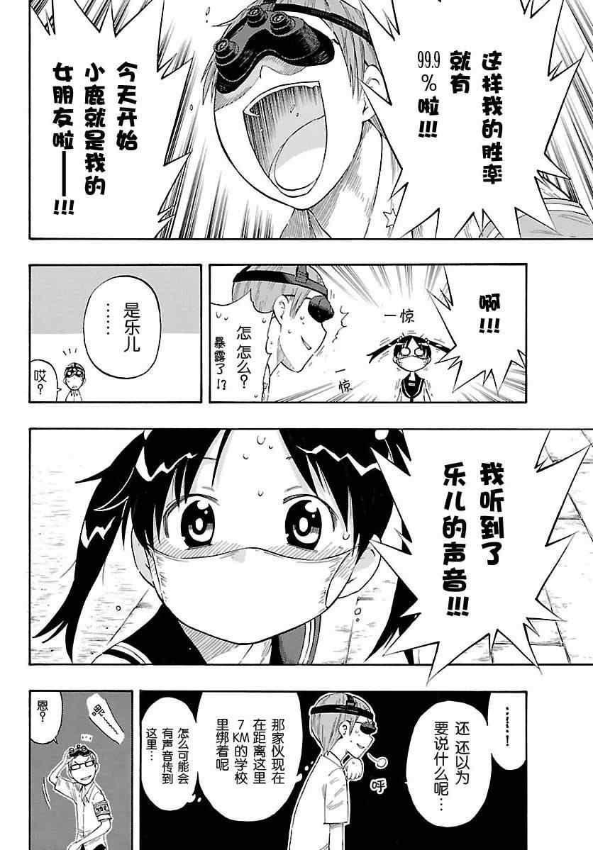 《乒乓告白》漫画 11集