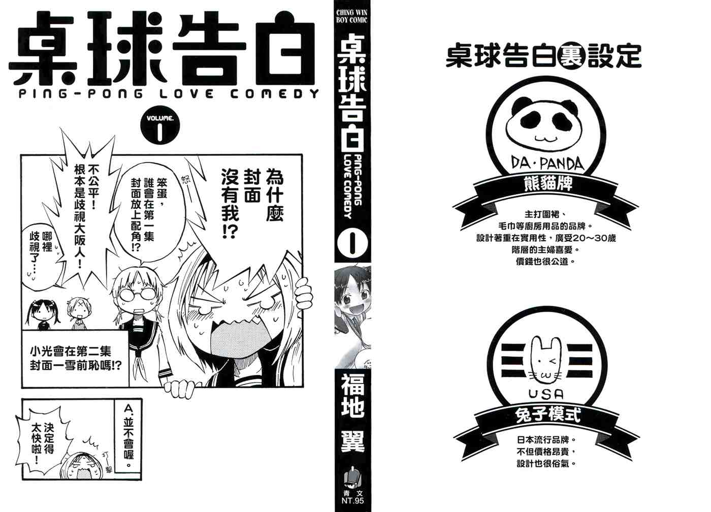 《乒乓告白》漫画 桌球告白01卷