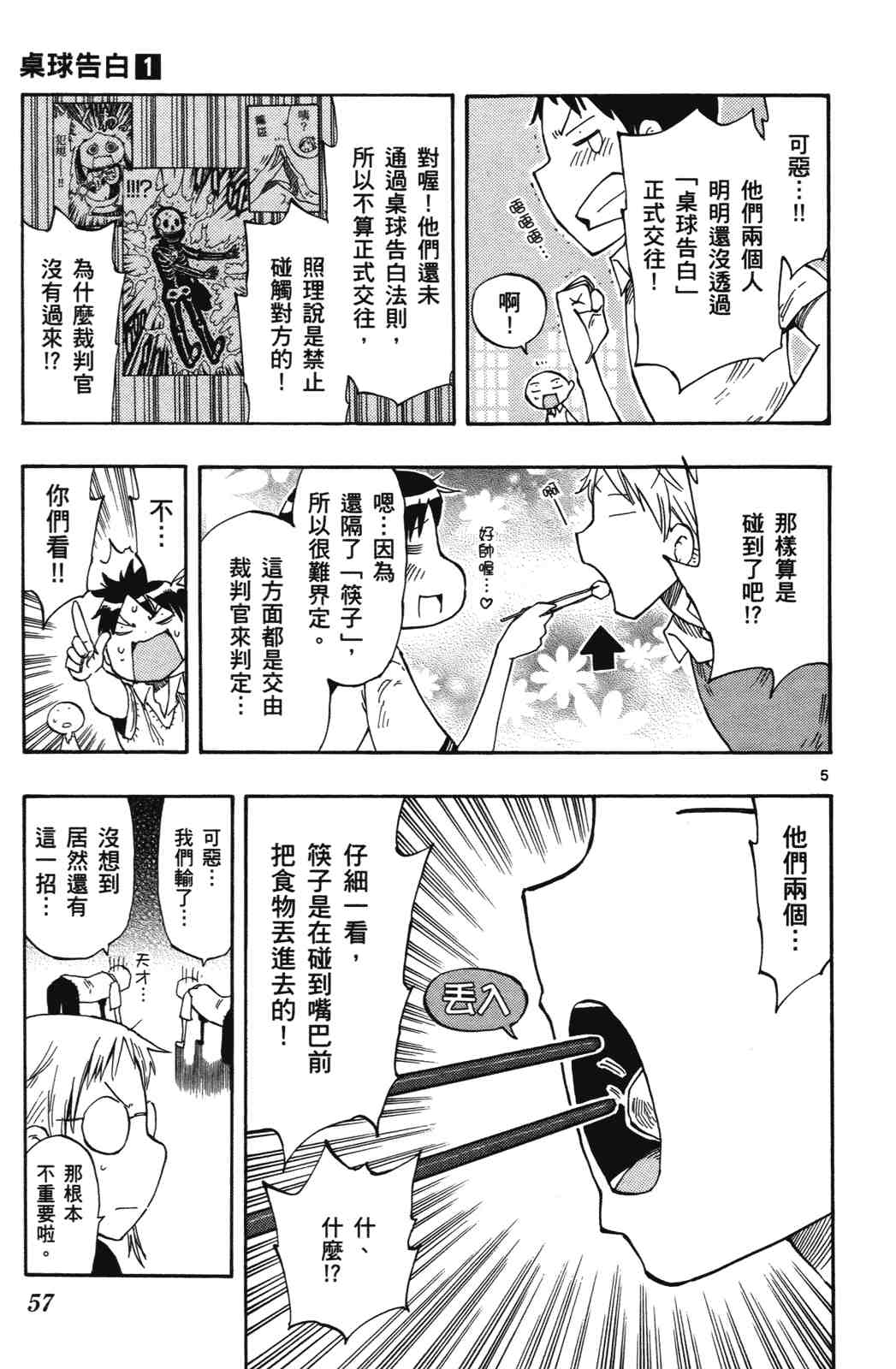 《乒乓告白》漫画 桌球告白01卷