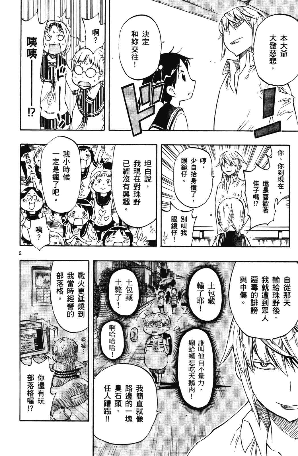 《乒乓告白》漫画 桌球告白01卷