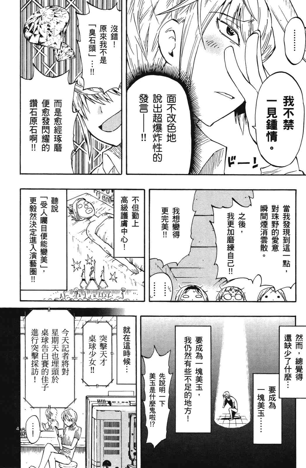 《乒乓告白》漫画 桌球告白01卷