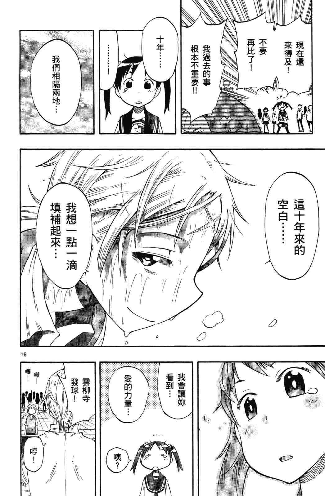 《乒乓告白》漫画 桌球告白01卷