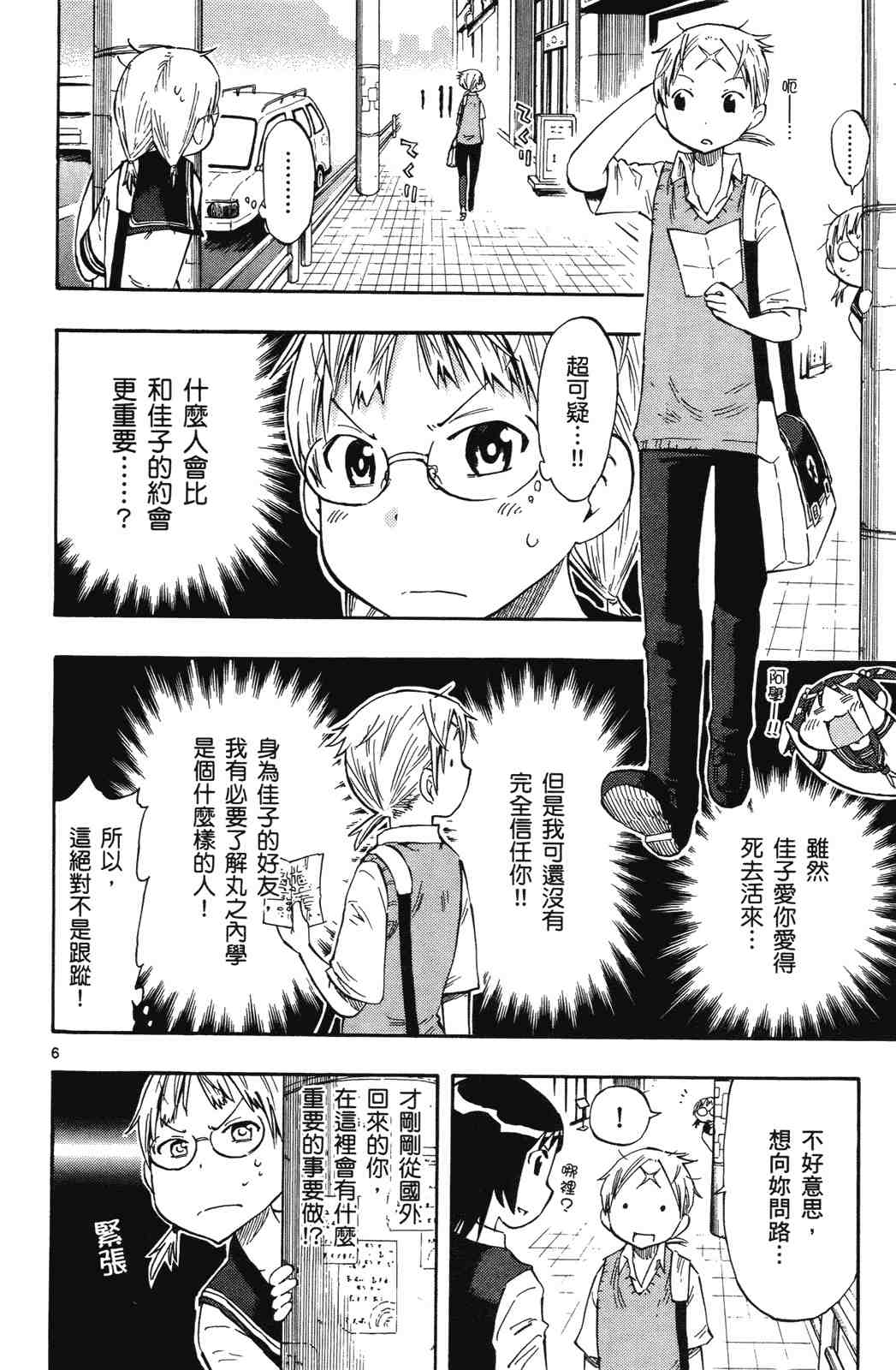 《乒乓告白》漫画 桌球告白01卷