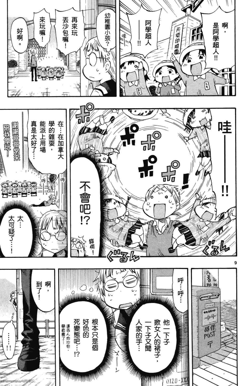 《乒乓告白》漫画 桌球告白01卷