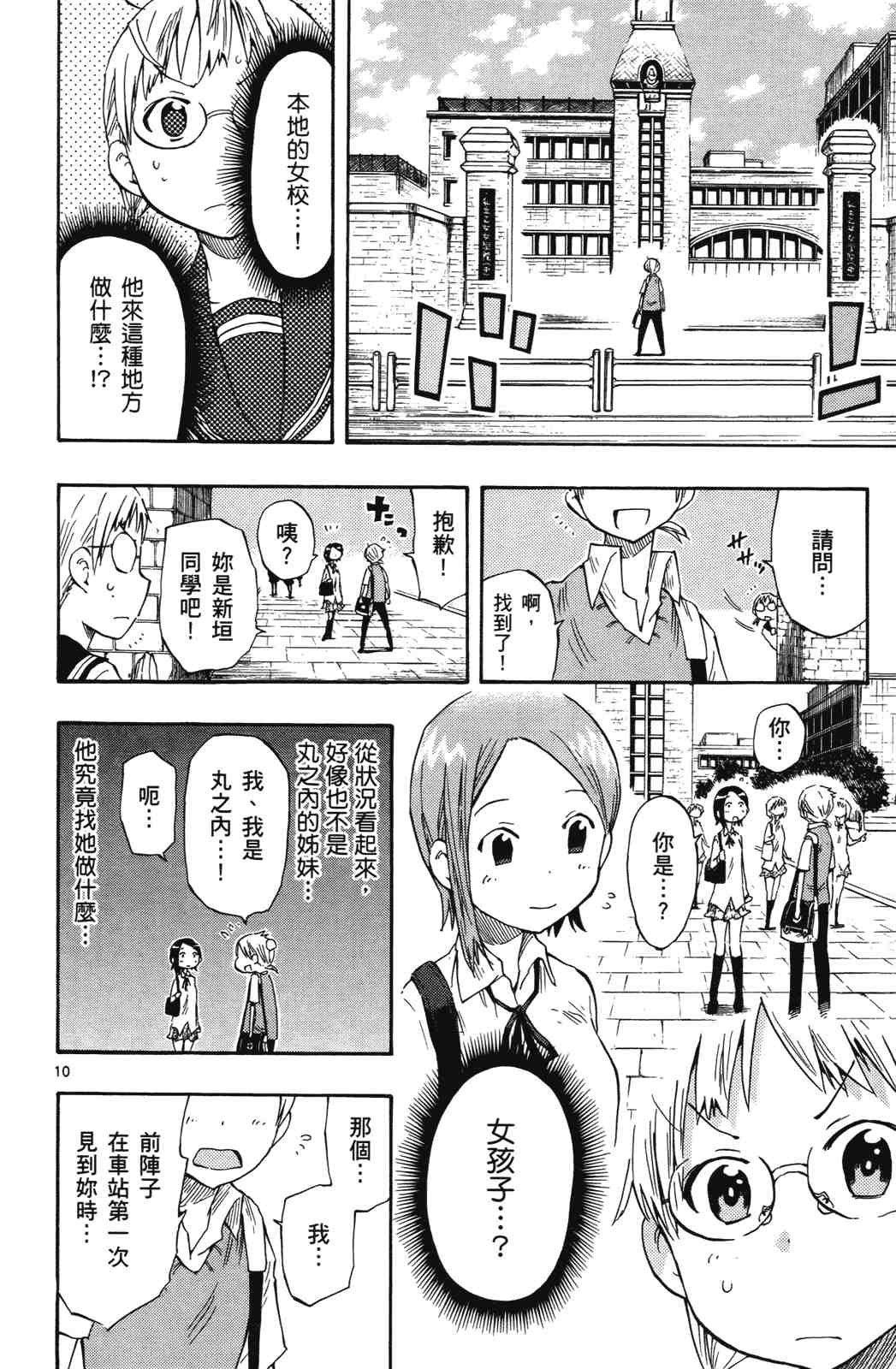 《乒乓告白》漫画 桌球告白01卷