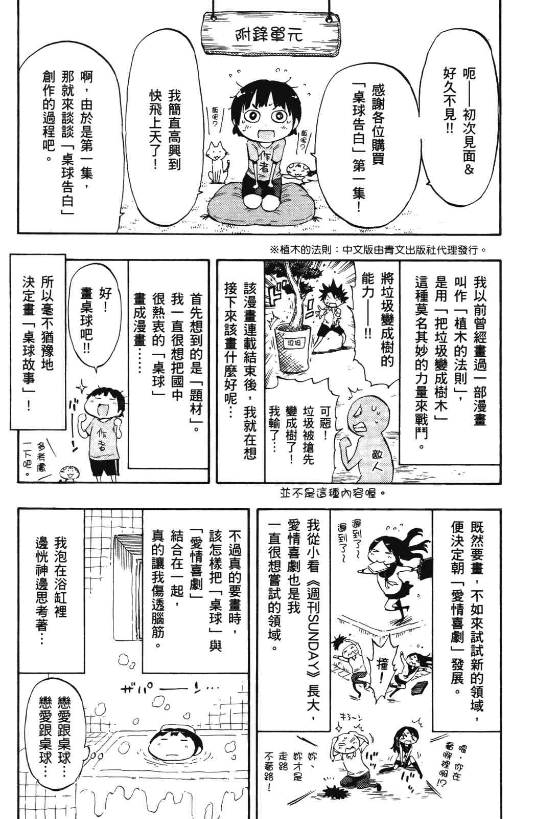 《乒乓告白》漫画 桌球告白01卷