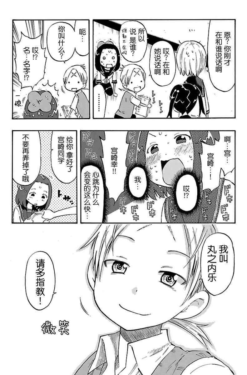 《乒乓告白》漫画 08集