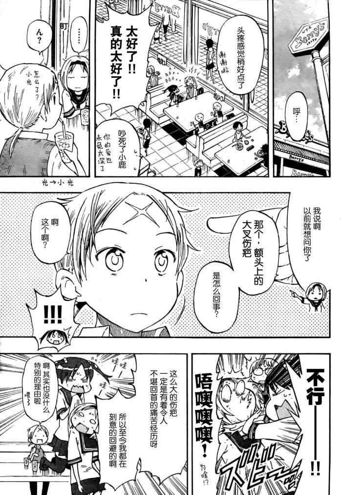 《乒乓告白》漫画 07集