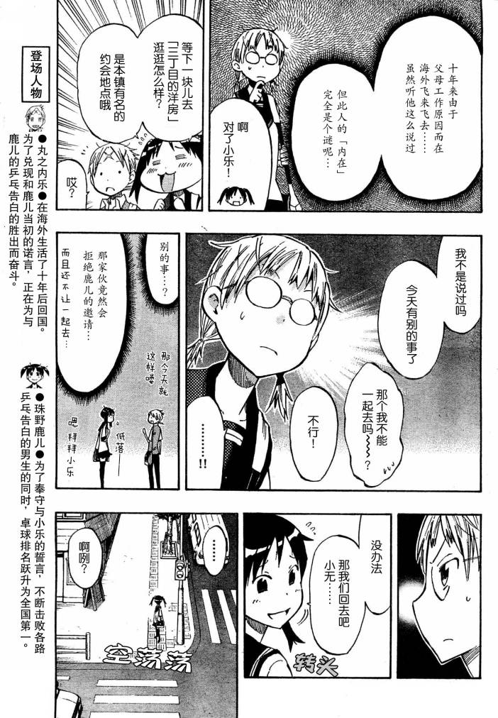 《乒乓告白》漫画 06集