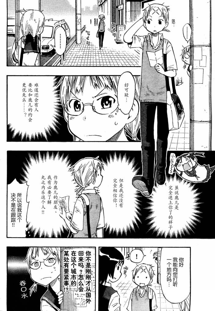 《乒乓告白》漫画 06集