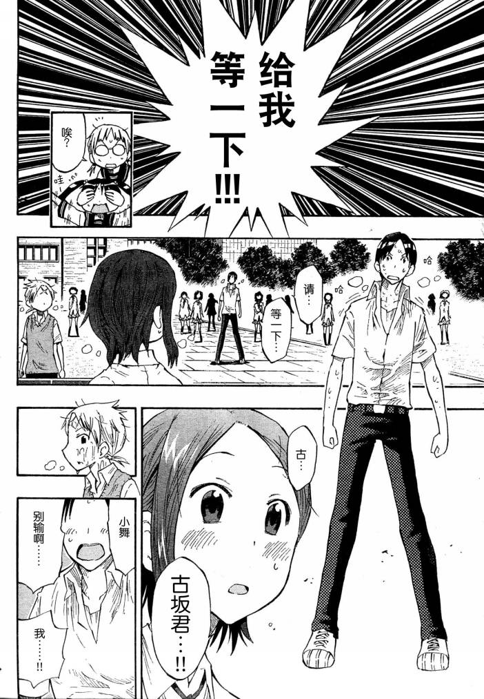 《乒乓告白》漫画 06集