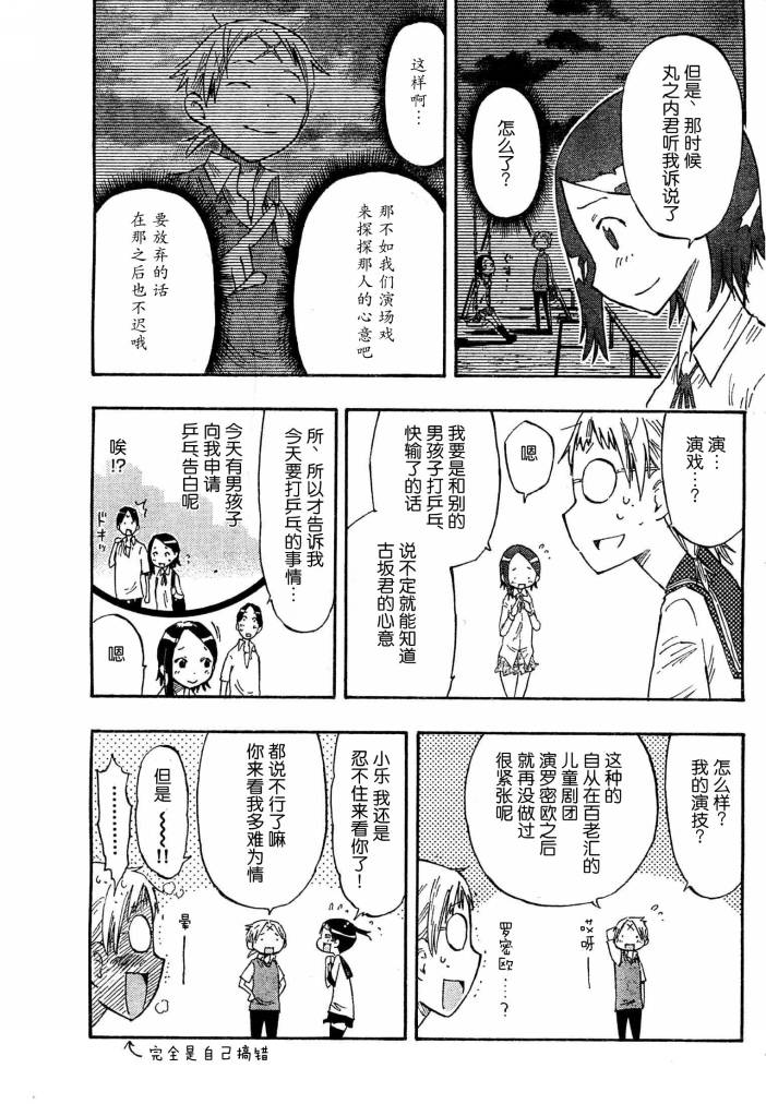 《乒乓告白》漫画 06集