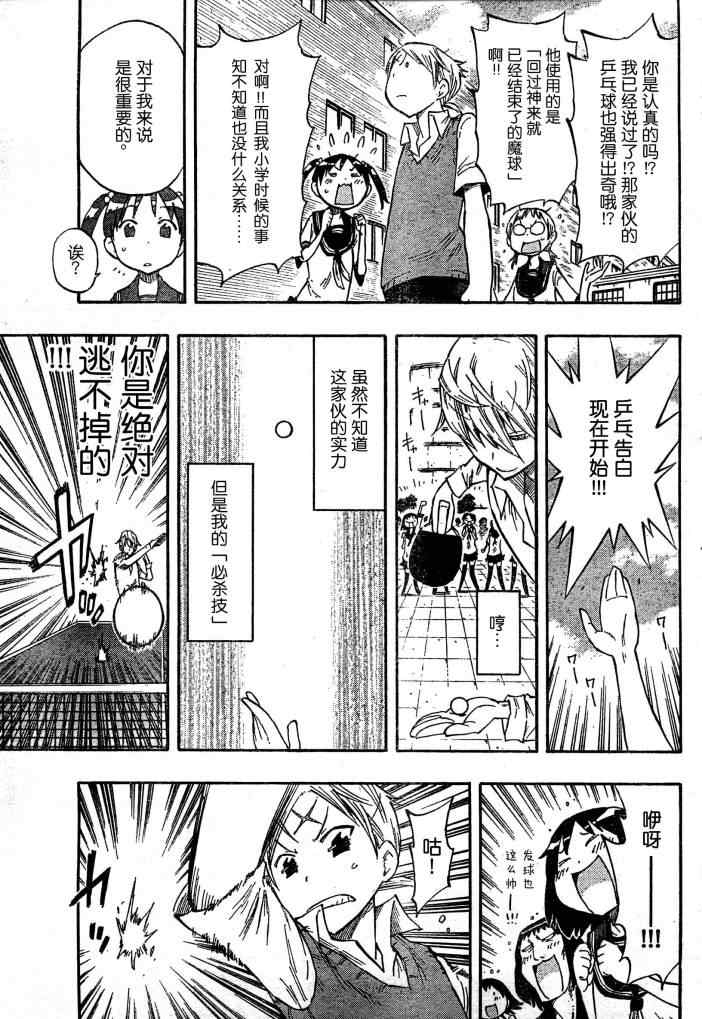 《乒乓告白》漫画 05集