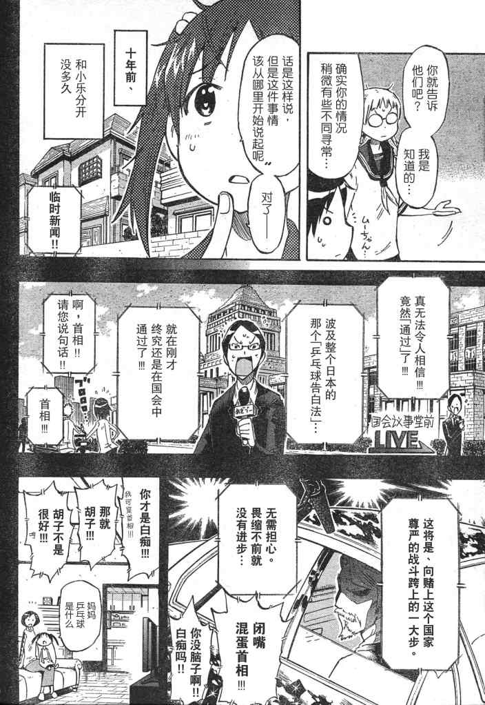 《乒乓告白》漫画 04集