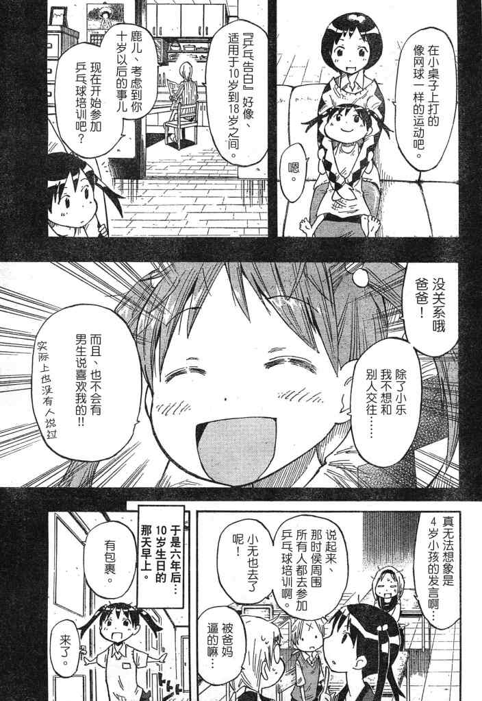 《乒乓告白》漫画 04集