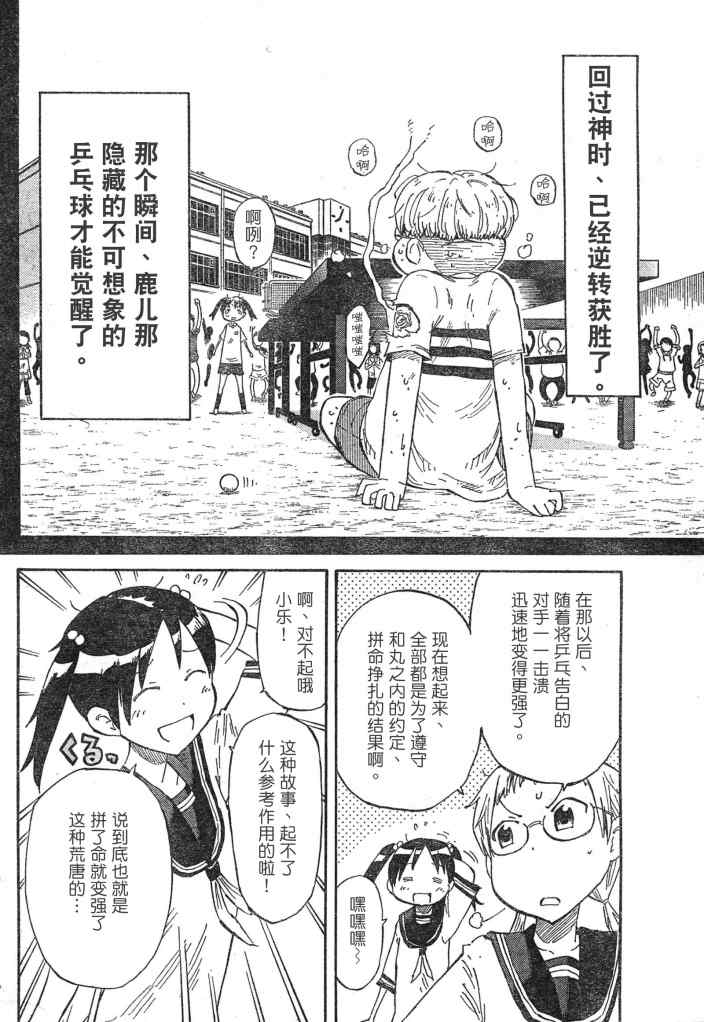 《乒乓告白》漫画 04集