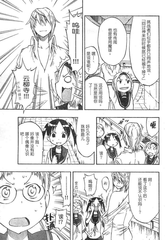 《乒乓告白》漫画 04集