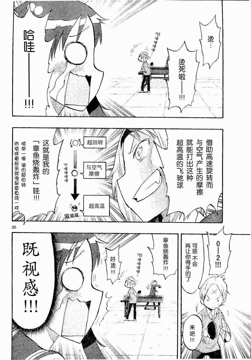 《乒乓告白》漫画 03集