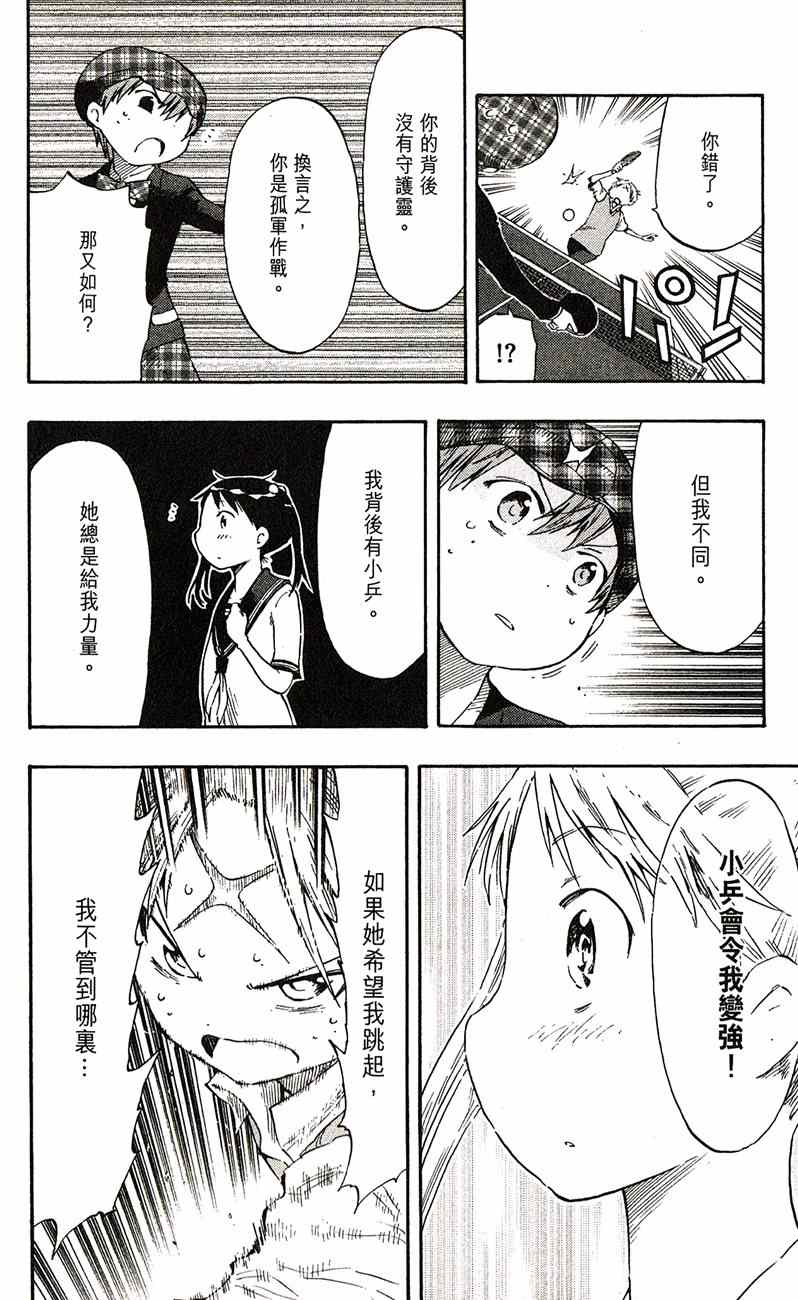 《乒乓告白》漫画 024集