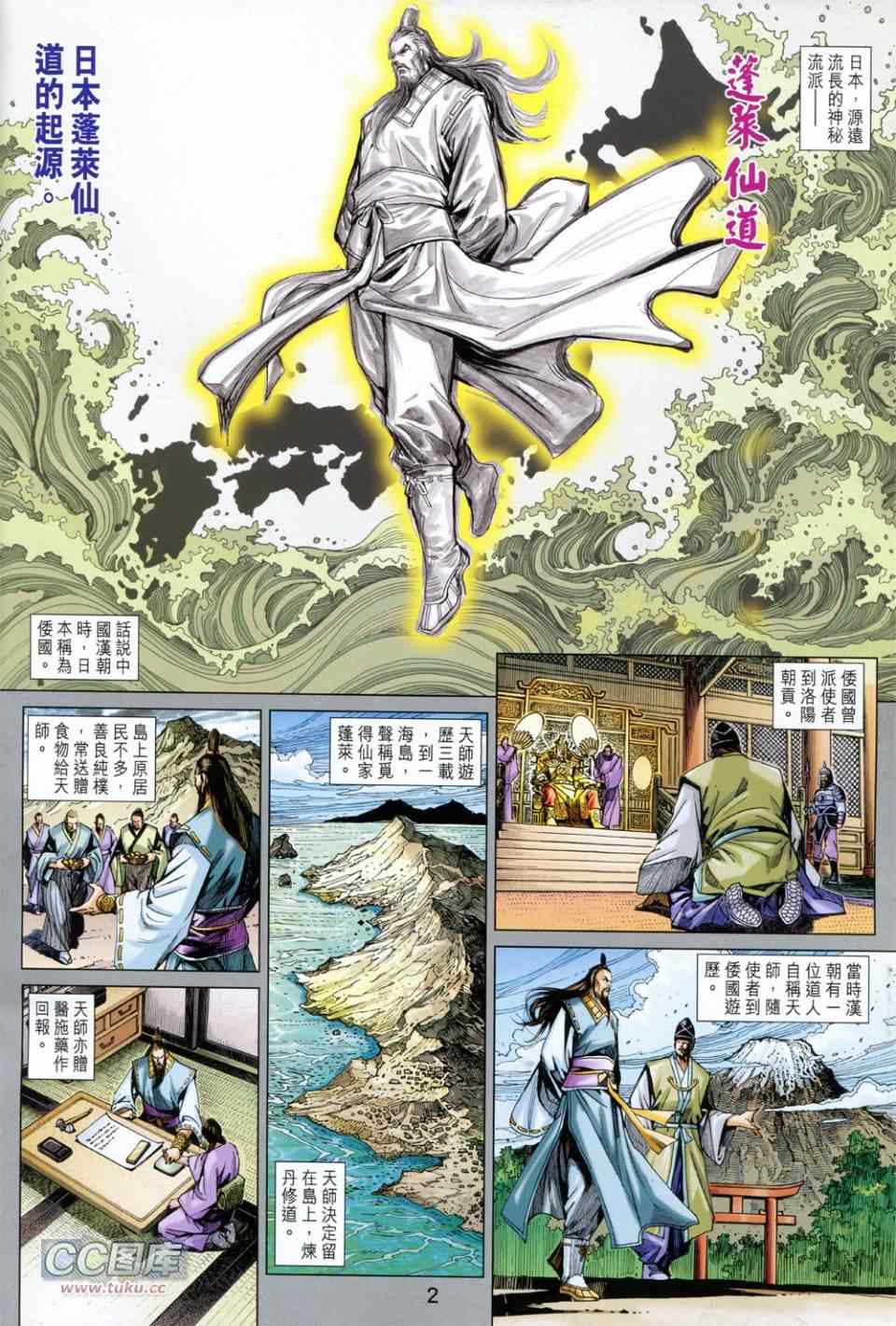 《新着龙虎门》漫画 731集