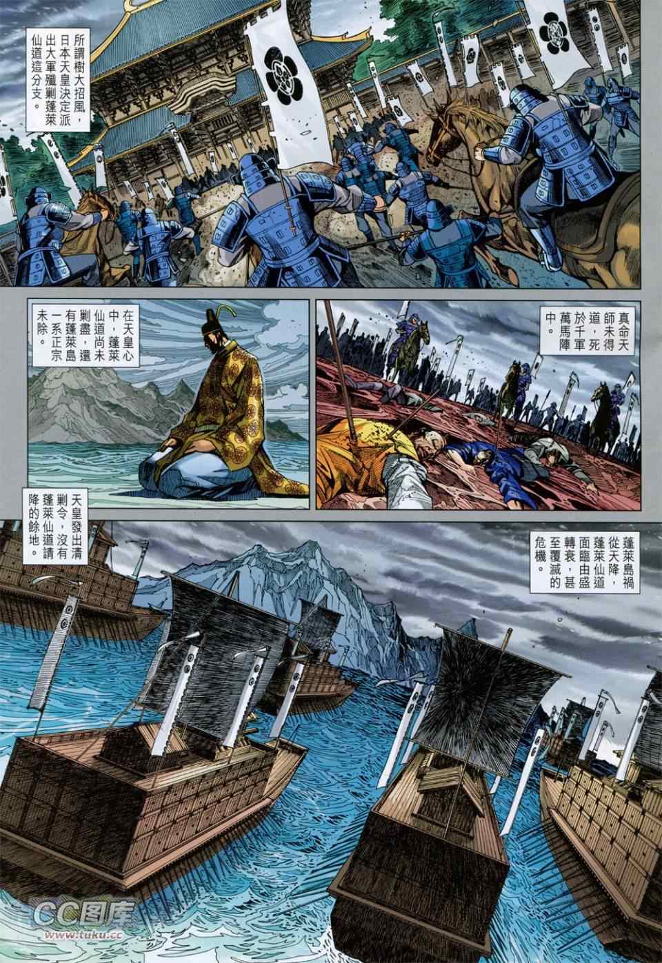 《新着龙虎门》漫画 731集