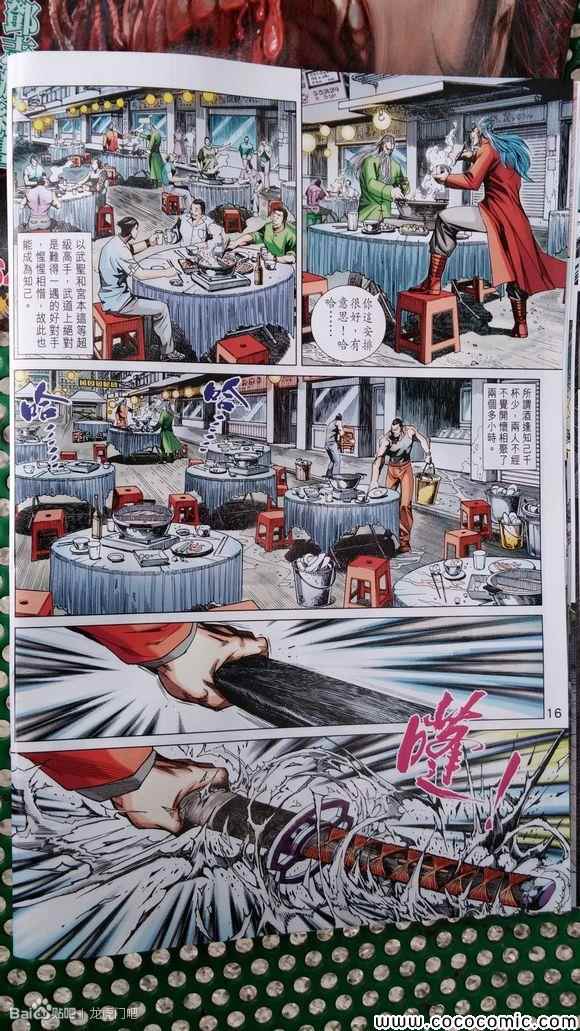 《新着龙虎门》漫画 712集