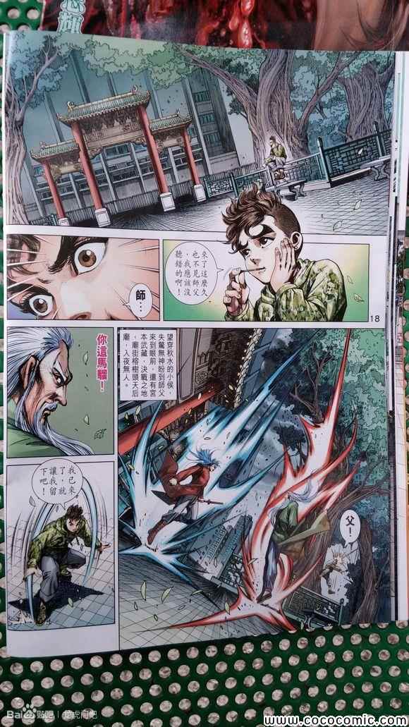 《新着龙虎门》漫画 712集