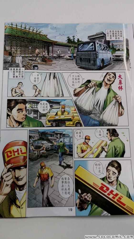 《新着龙虎门》漫画 708集