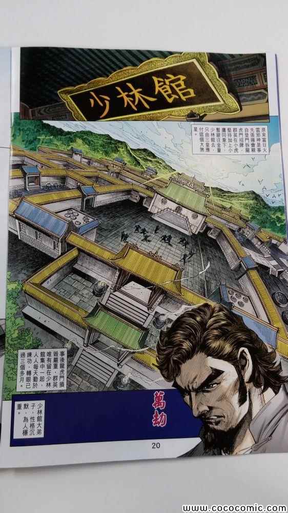 《新着龙虎门》漫画 708集