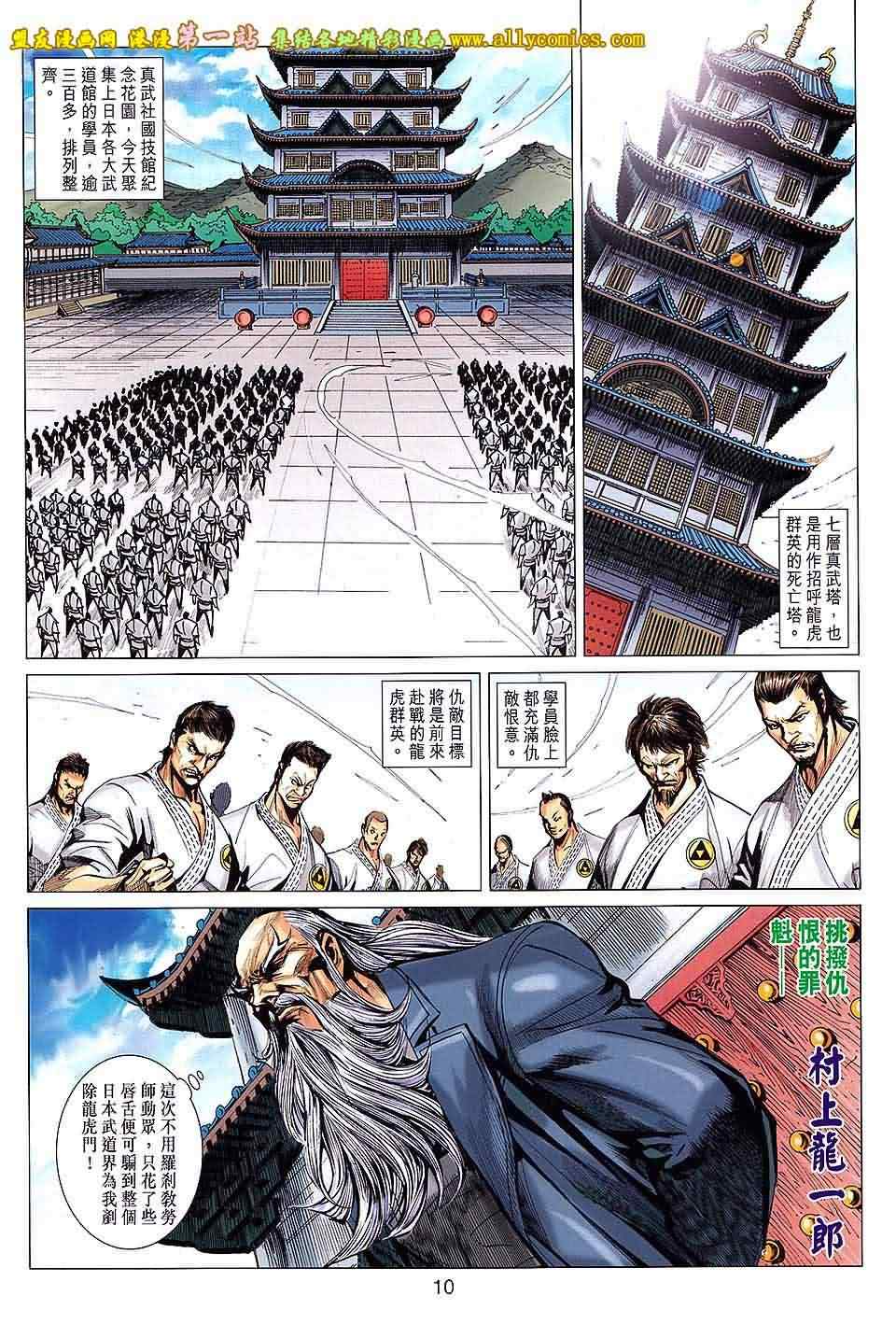 《新着龙虎门》漫画 660集
