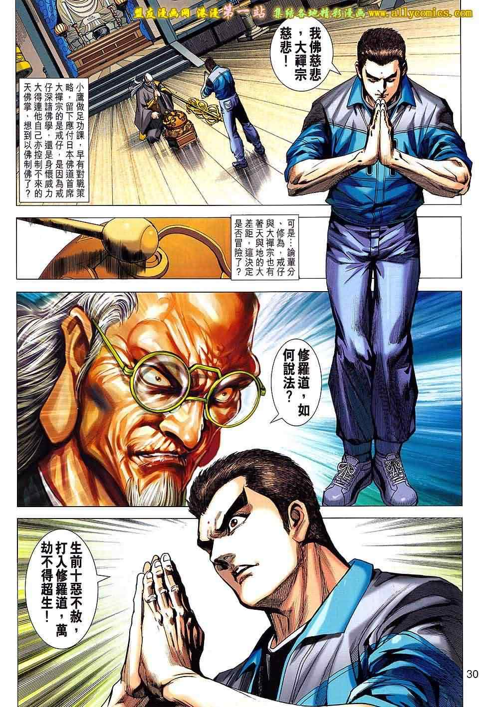 《新着龙虎门》漫画 660集
