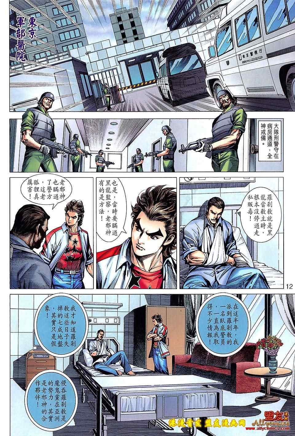 《新着龙虎门》漫画 621集